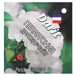 Семена цветов Пеларгония "Дансер" F2 Вайт, Мн