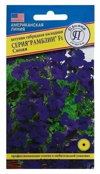 Семена цветов петуния гибридная "Рамблин синяя" F1