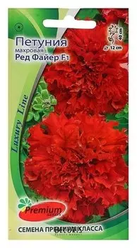 Семена цветов петуния махровая, крупноцветковая "Ред файер" F1