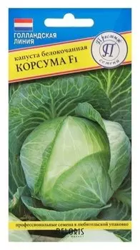 Семена капуста белокочанная "Корсума" F1, 10 шт