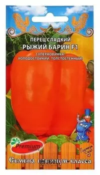 Семена перец сладкий "Рыжий барин" F1