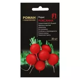 Семена Редис "Роксанна" F1