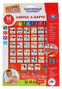 Сенсорный планшет «А. барто. азбука», 10 звуковых кнопок