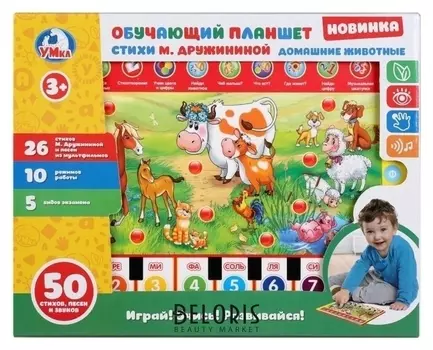 Сенсорный планшет Мамы и Малыши стихи М. Дружининой