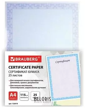 Сертификат-бумага для лазерной печати А4, 25 листов, 115 г/м2, "Голубая сеточка"