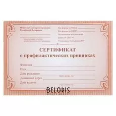 Сертификат о профилактических прививках А6 12 листов, альбомный спуск, обложка 160 г/м², блок 65 г/м², офсет