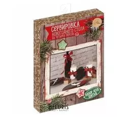 Сервировка новогоднего стола «Яркий праздник», набор для шитья, 16,5 × 22,5 × 3,5 см
