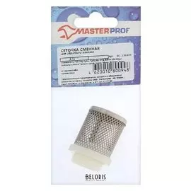 Сеточка для обратного клапана Masterprof, сменная, 3/4"