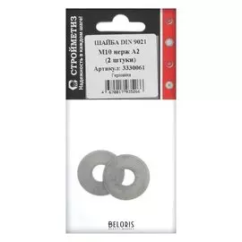 Шайба М10 DIN 9021, нерж А2, уп. 2 шт.