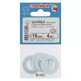 Шайба оцинк.din 125a 16 мм, 4шт