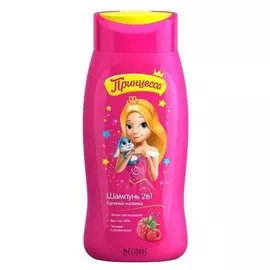 Шампунь 2 в 1 детский «Принцесса», калинка-малинка, 250 мл
