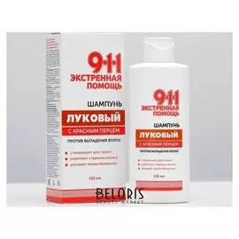 Шампунь 911 "Луковый" с красным перцем от выпадения волос и облысения, 150 мл.
