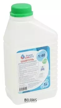 Шампунь для бесконтактной мойки Grand Caratt "Eco", расход 1:30 - 1:40, 1 л 001