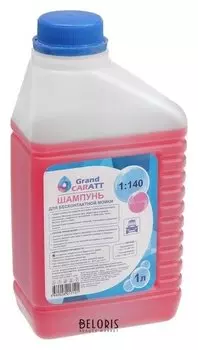Шампунь для бесконтактной мойки Grand Caratt "Profi", расход 1:140, 1 л 003
