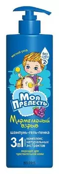 Шампунь-гель-пенка 3 в 1 для купания Моя Прелесть «Мармеладный взрыв»
