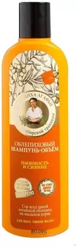 Шампунь облепиховый для объема "Пышность и сияние"