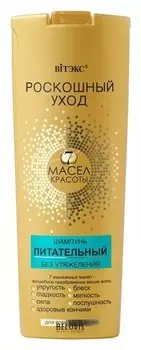 Шампунь питательный, для всех типов волос