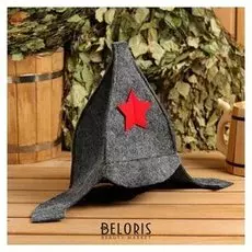 Шапка банная "Будёновка красноармейская", войлок серый