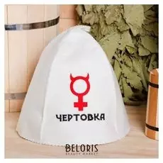Шапка банная "Чертовка", войлок