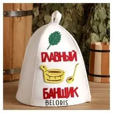 Шапка банная "Главный банщик" с аппликацией
