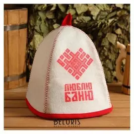 Шапка банная "Люблю баню", принт, войлок белый