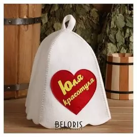 Шапка банная с аппликацией "Юля-красотуля"