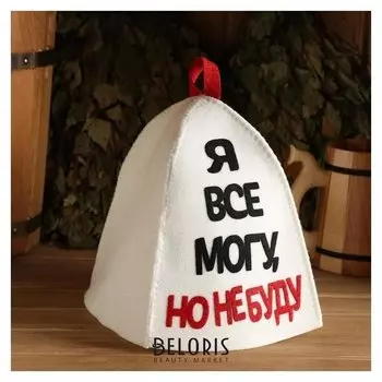 Шапка банная с аппликацией "Я все могу, но не буду"