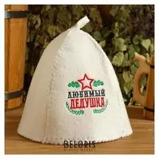 Шапка банная с вышивкой "Любимый дедушка"