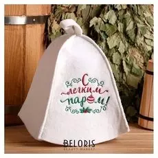 Шапка банная с вышивкой "С лёгким паром!"