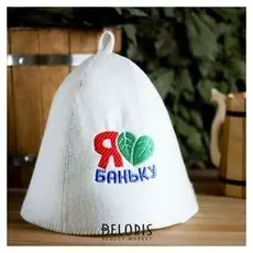 Шапка банная с вышивкой "Я люблю баню"