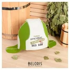 Шапка банная "Танкист. сдавайтесь без боя", бело- зелёная, экофетр