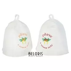 Шапка банная "Удачи в новом году" белая