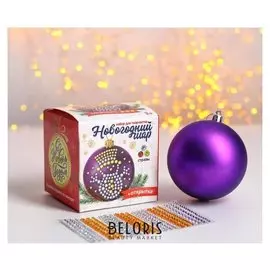 Шар для декорирования стразами «Волшебный», цвет фиолетовый