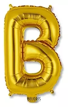 Шар фольгированный 14""буква В", индивидуальная упаковка, цвет золотой