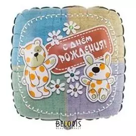 Шар фольгированный 18" «День рождения», зверюшки-игрушки, квадрат