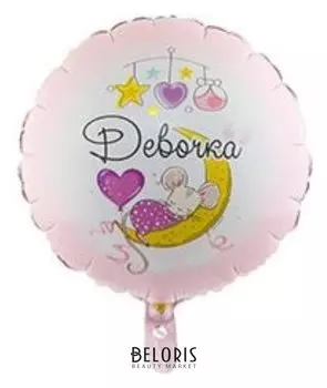 Шар фольгированный 18" «Девочка. С рождением!»
