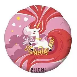 Шар фольгированный 18" «Единорог», круг