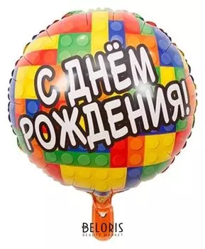 Шар фольгированный 18" «С днём рождения», конструктор