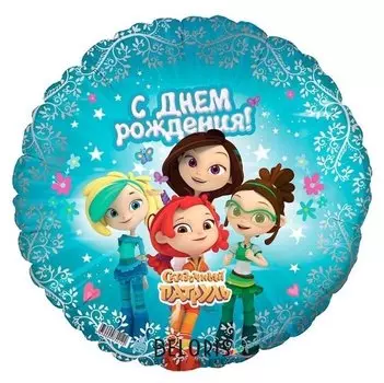 Шар фольгированный 18" «Сказочный патруль. С днём рождения», круг