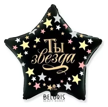 Шар фольгированный 18""Ты звезда", звезда