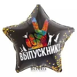 Шар фольгированный 18" «Выпускник»
