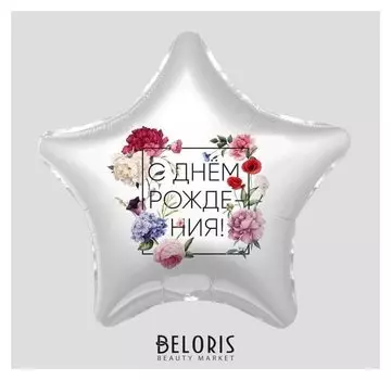 Шар фольгированный 19" «Флористика», звезда, 1 шт., в упаковке