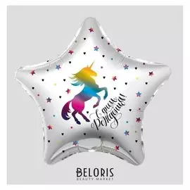 Шар фольгированный 19" «Радужный единорог», звезда, 1 шт., в упаковке