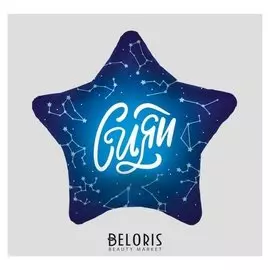 Шар фольгированный 19" «Сияй», звезда