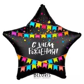Шар фольгированный 21" «С днём рождения», гирлянда из флажков, звезда