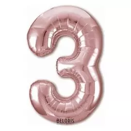 Шар фольгированный 40" «Цифра 3», цвет розовое золото Slim