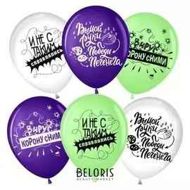 Шар латексный 12""антивирусный контент" пастель, 2ст., набор 10шт.