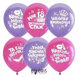 Шар латексный 12" «Для истинной леди», шелкография, 2-сторонний, набор 50 шт.