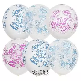 Шар латексный 12" «#др», шелкография, набор 25 шт.