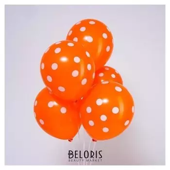 Шар латексный 12" «Горох», набор 5 шт., цвет оранжевый